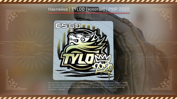 Золотые наклейки 2020
