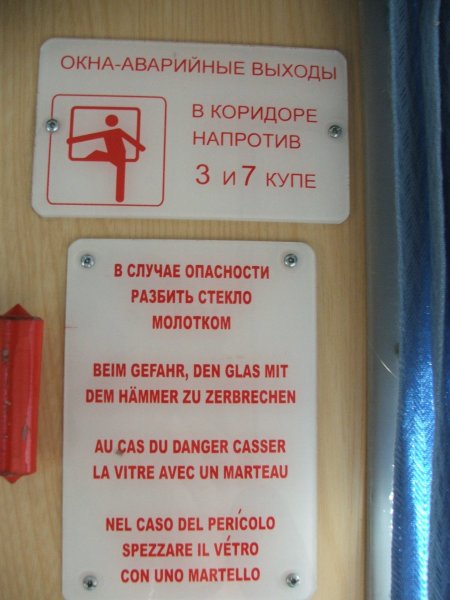 Аварийный выход табличка в автобусе
