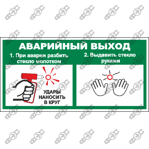 Табличка окно аварийный выход