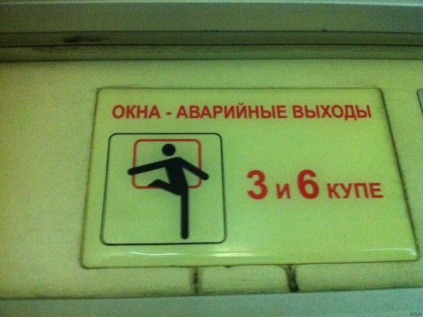 Запасный выход наклейка