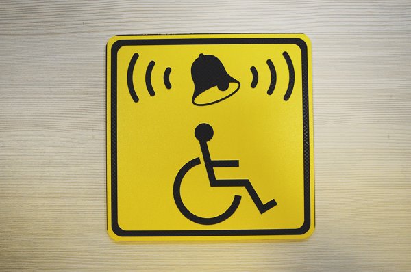 Кнопка вызова персонала для МГН