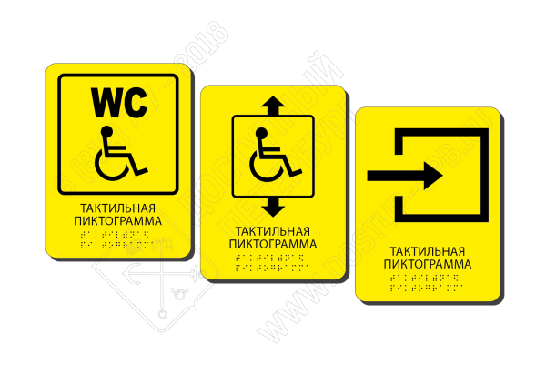 Тактильный знак туалет для МГН