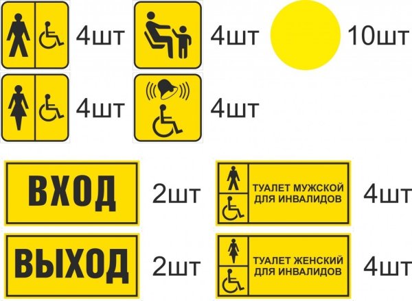 Кнопка вызова для инвалидов табличка