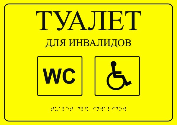 Эвакуационные знаки для МГН