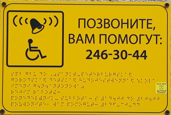 Пиктограммы в общественных местах