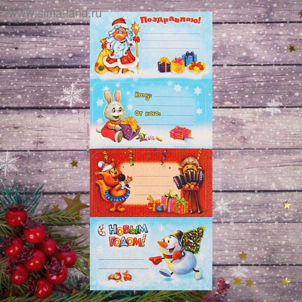 Новогодние Стикеры на подарки