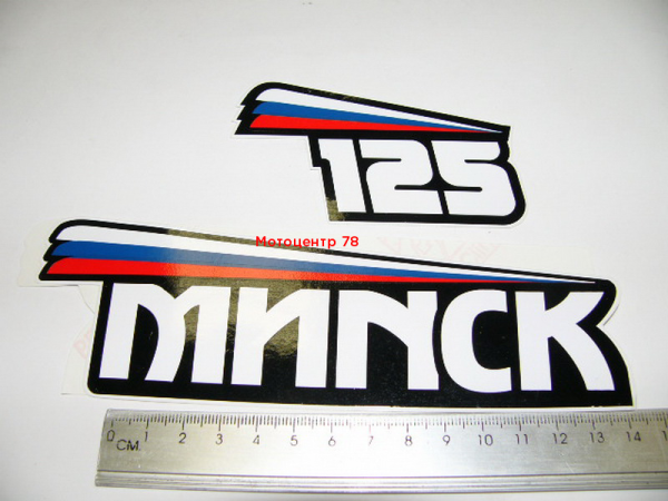 Минск 125 эмблема