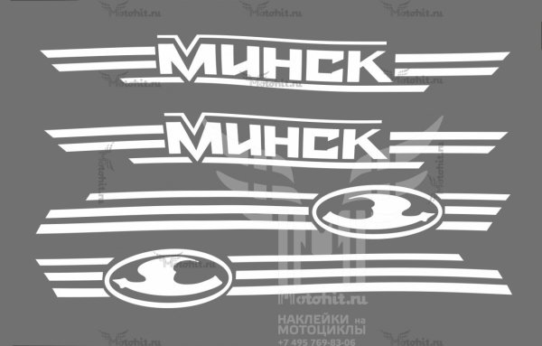 Наклейки Минск 125