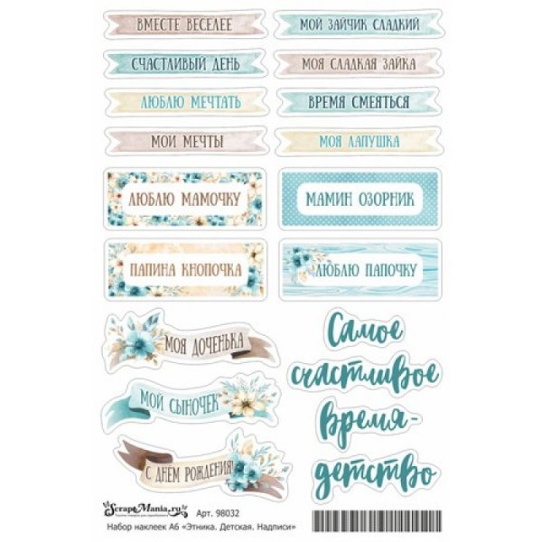 Надписи для альбома Скрапбукинг
