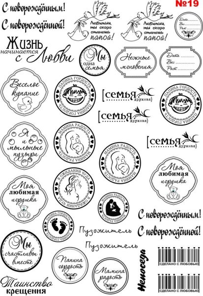 Надписи Скрапбукинг