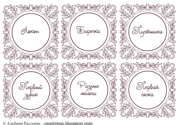 Наклейки для подписывания тетрадей