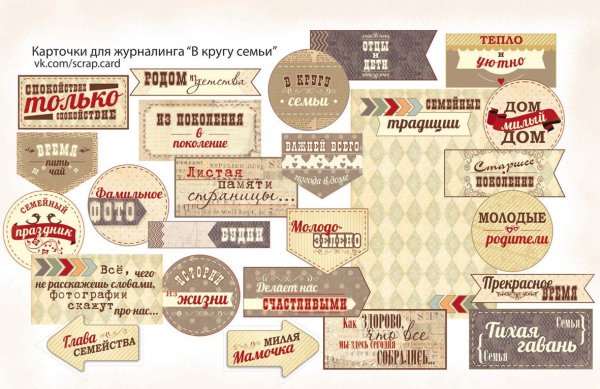 Заготовки для скрапбукинга