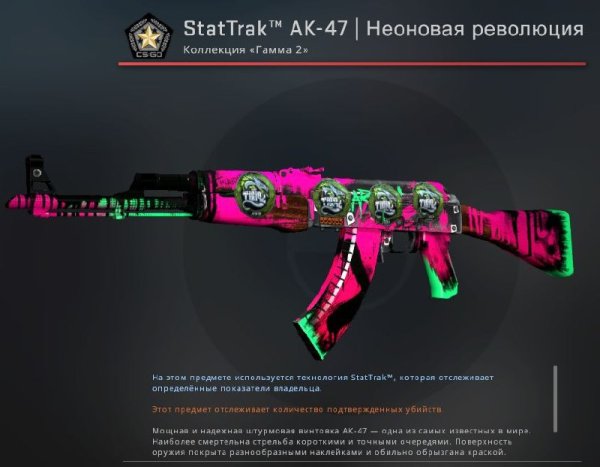 Наклейки на АК 47 неоновая революция