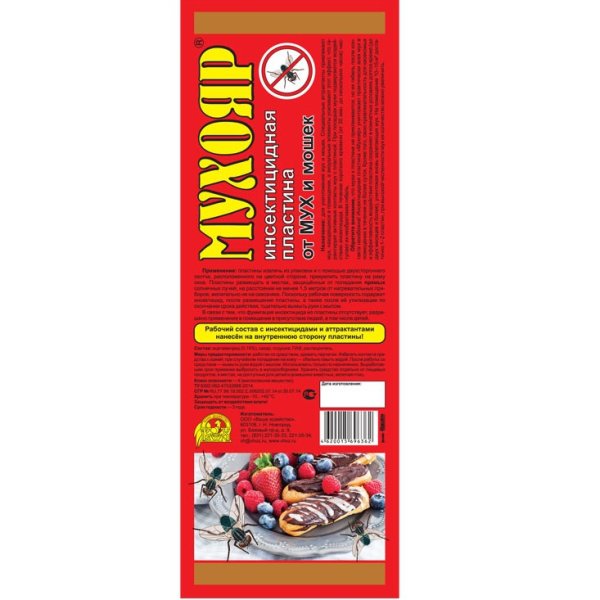 ЛОВУШКА клеевая оконная от мух help Boyscout 2шт 80242