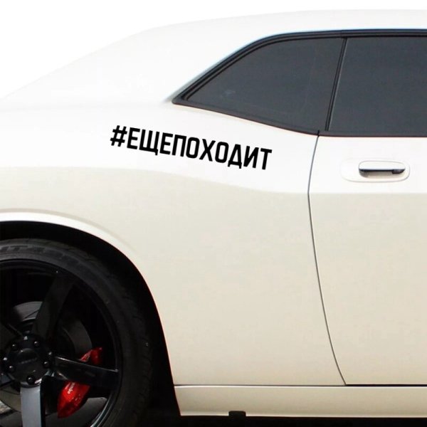 Наклейки на крыло автомобиля