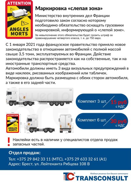 Слепая зона наклейка