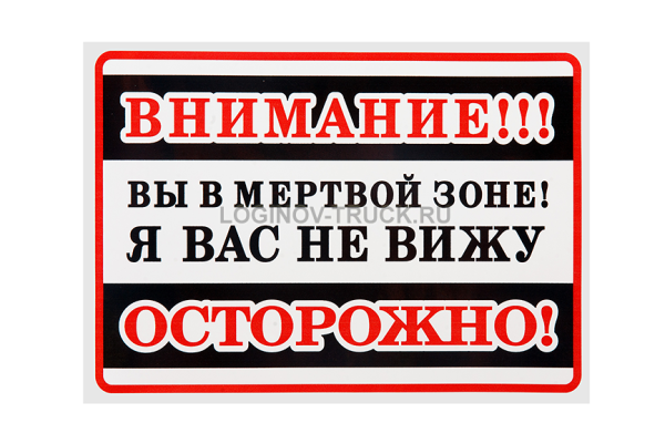 Слепые зоны фуры