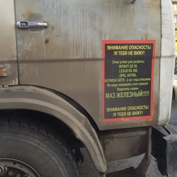 Слепая зона грузового автомобиля