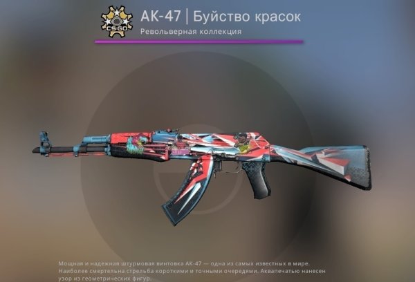 Фл 47 буйство красок