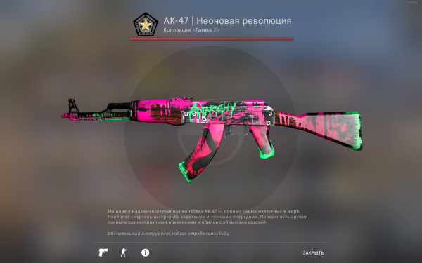 Буйство красок АК 47