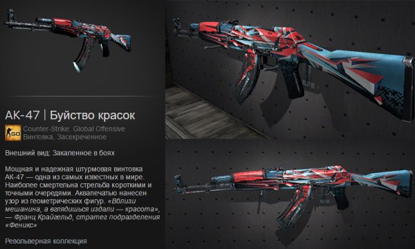 КС го АК 47 буйство красок