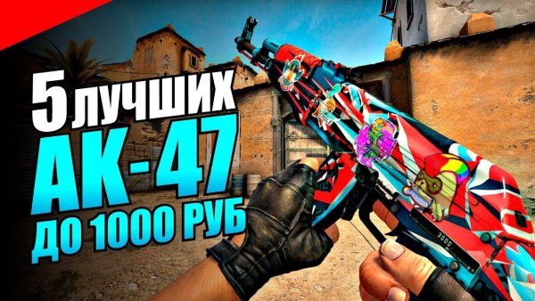 АК 47 скины КС го Блуд спорт