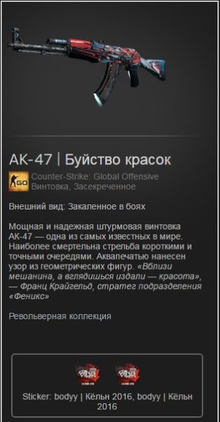 Буйство красок скин КС го