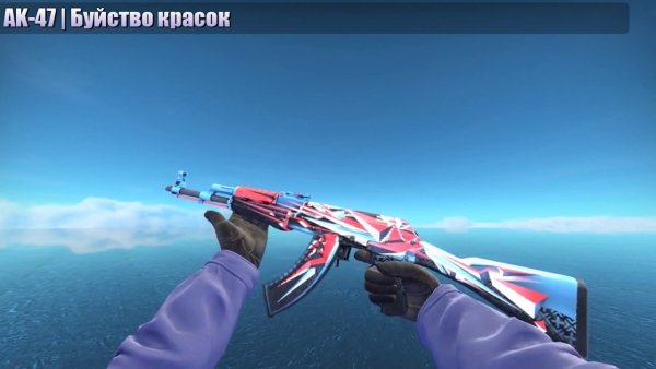 Буйство красок АК 47