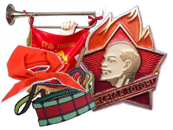 Пионерская символика Пионерия