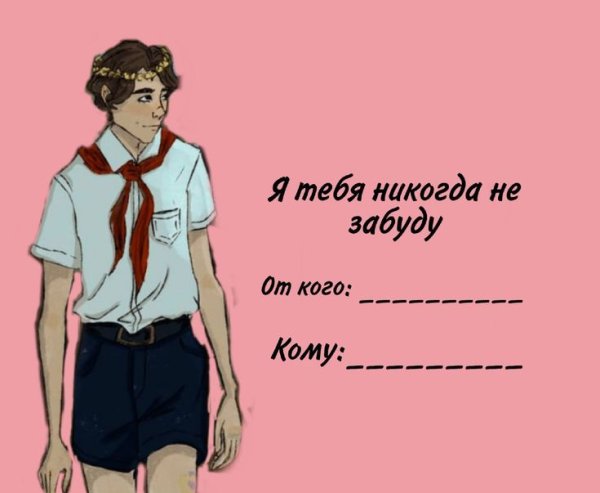 Лето в Пионерском галстуке арт