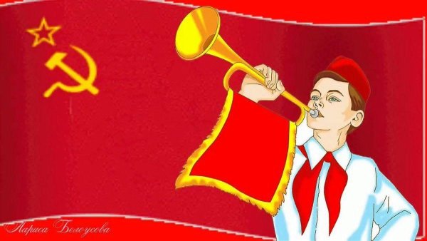 День пионерии поздравление