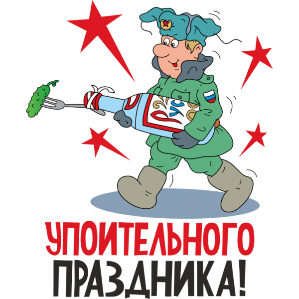 Наклейки "23 февраля"