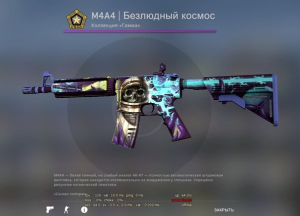 М4а4 безлюдный космос