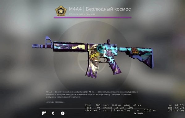 М4а4 безлюдный космос