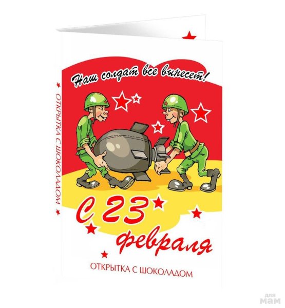 Прикольные наклейки на 23 февраля на подарки