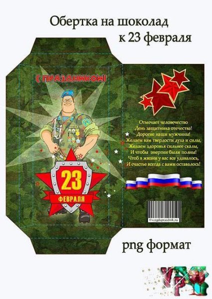 Печать для капкейков на 23 февраля