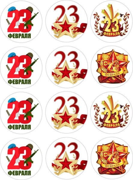 Обертки для конфет 23 февраля