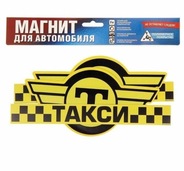 Машина магнит