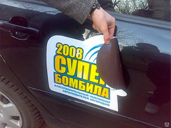 Рекламные магниты на автомобиль