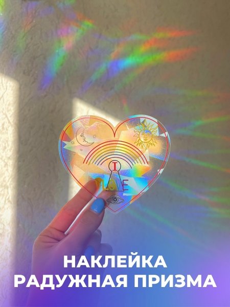 Наклейка Призма на окно