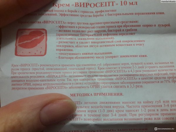 Лекарство при герпесе на губах