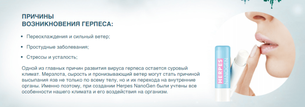 Герпис и Реверии в маскк