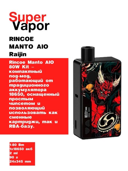 Набор Rincoe Manto AIO 80w Kit - Raijin