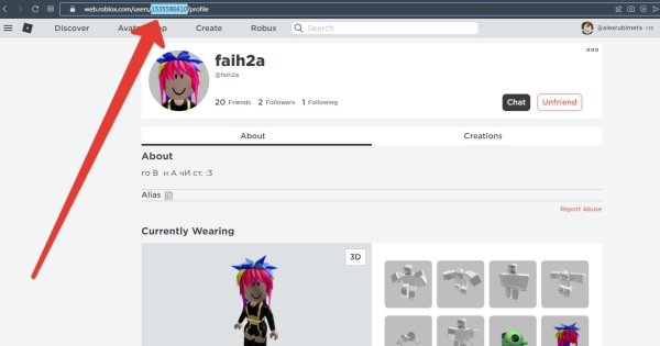 Что такое ID игрока в РОБЛОКС