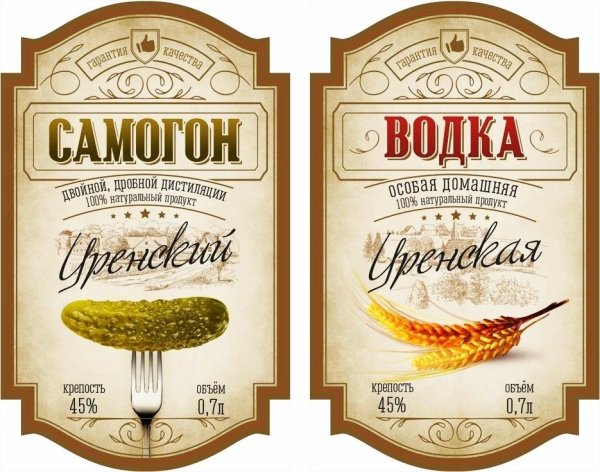Этикетка на бутылку папин самогон