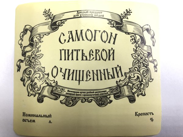 Этикетка на коньяк прикольная
