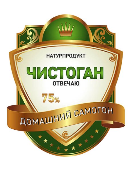 Наклейки на бутылку самогона именные
