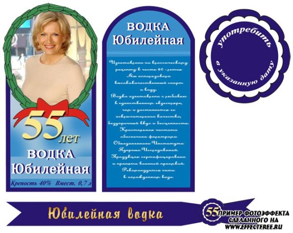 Этикетка на бутылку Юбилейная 50 лет