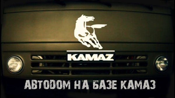 КАМАЗ логотип