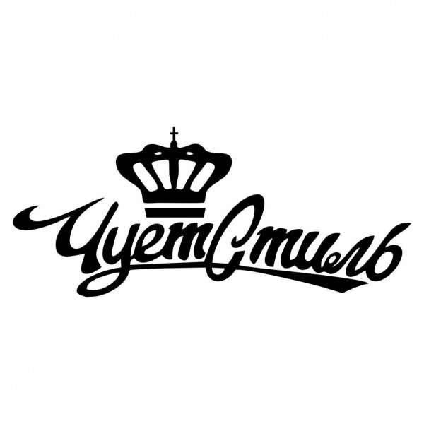 Наклейка на авто стиль езды